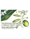Подарунковий сертифікат косметики Афродіта 500 грн - Aphrodite®