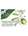 Подарочный сертификат  Афродита 1000грн.|купить Киев, Украина, доставка |натуральная косметика Греции |Aphrodite®
