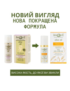Осветляющий гель-крем для зоны вокруг глаз в Украине - Aphrodite® 2